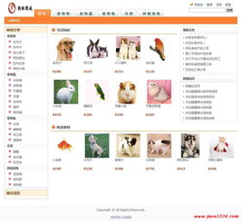 javaweb网上宠物销售商城系统